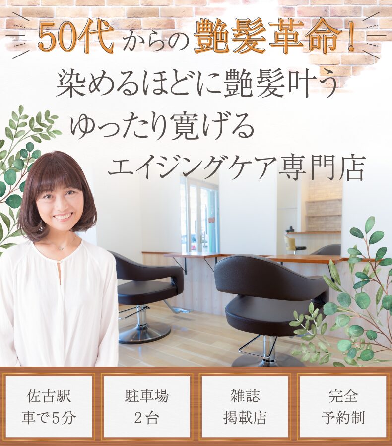 徳島市佐古駅美容室・美容院・｜ヘアーサロンアットホーム